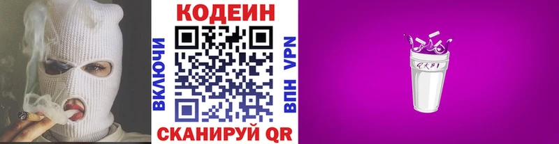 Кодеин Purple Drank Бакал